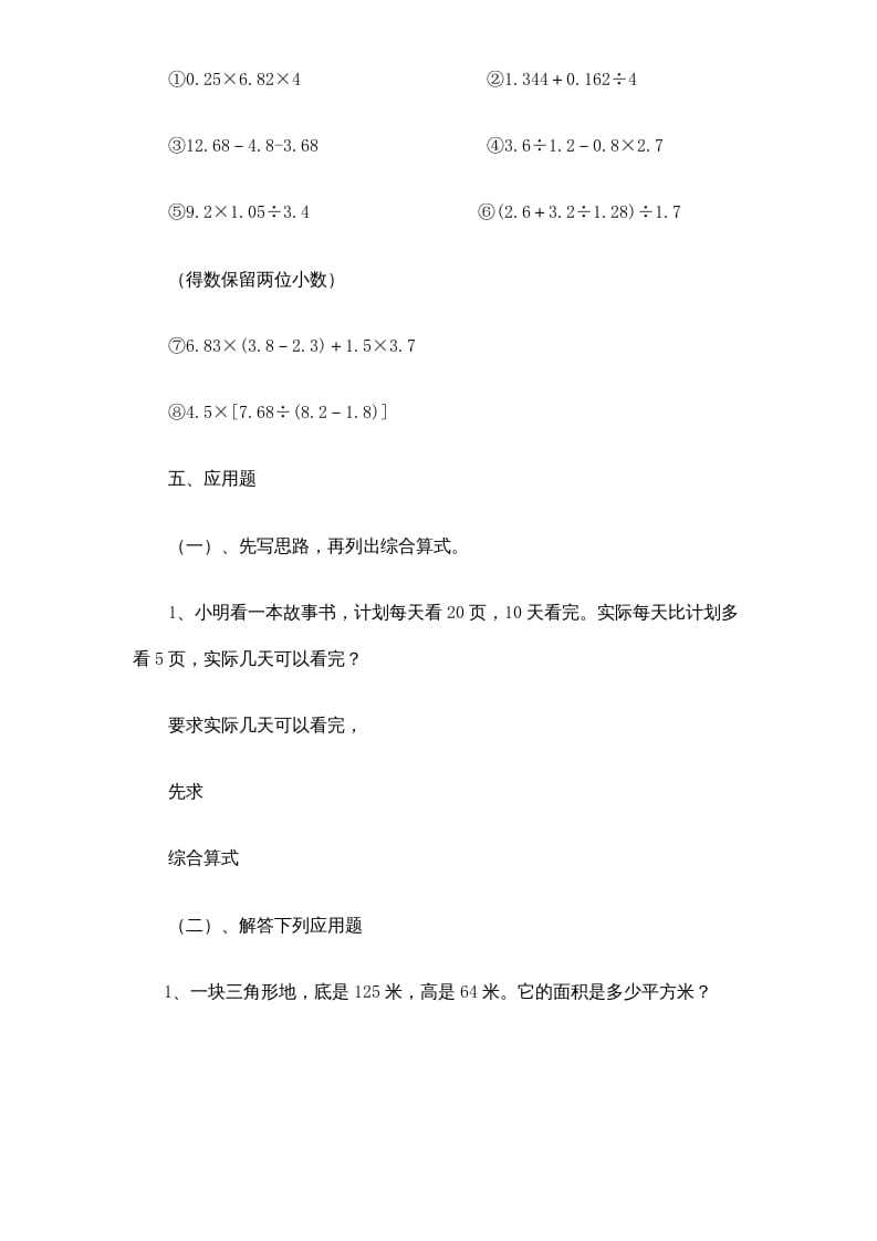 图片[3]-五年级数学上册期末测试卷6（人教版）-米大兔试卷网