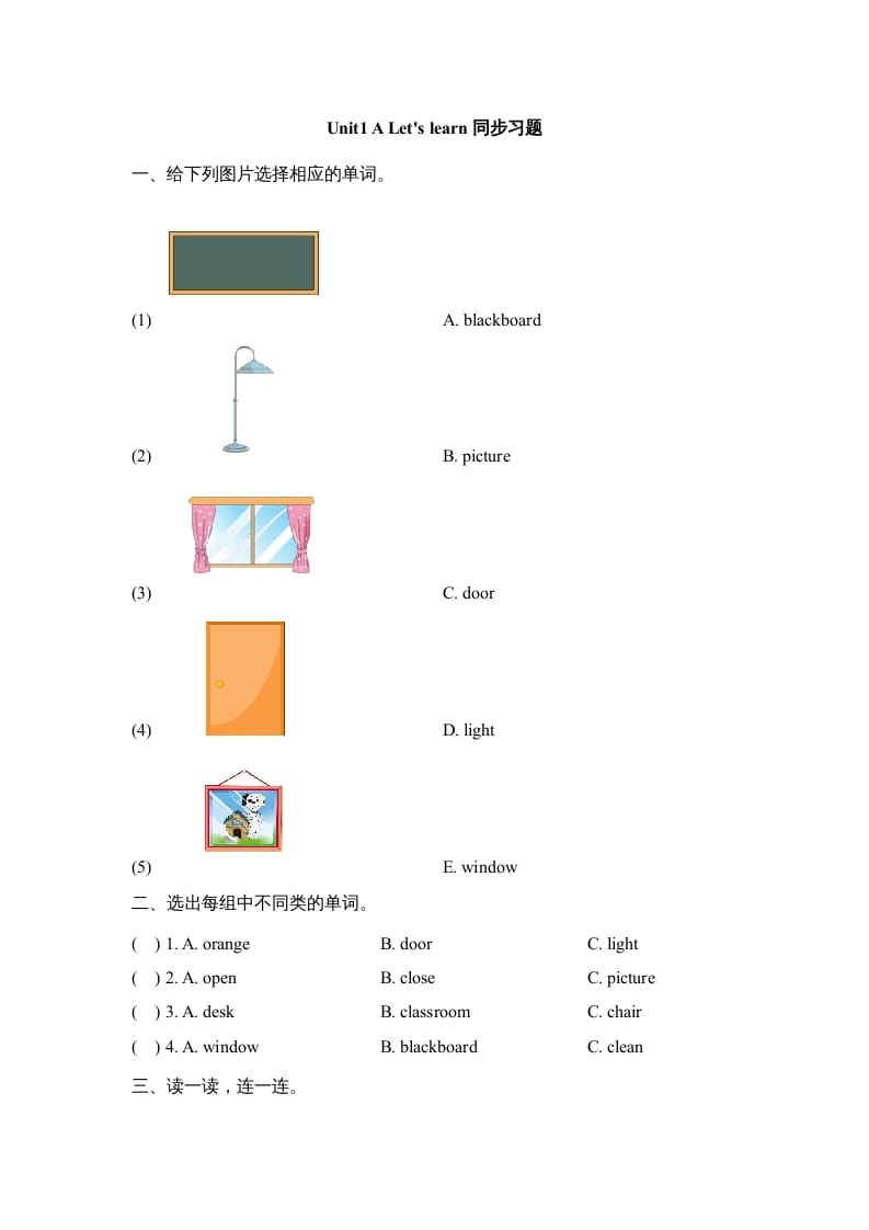 四年级英语上册Unit1_A_Let’s_learn同步习题（人教版一起点）-米大兔试卷网