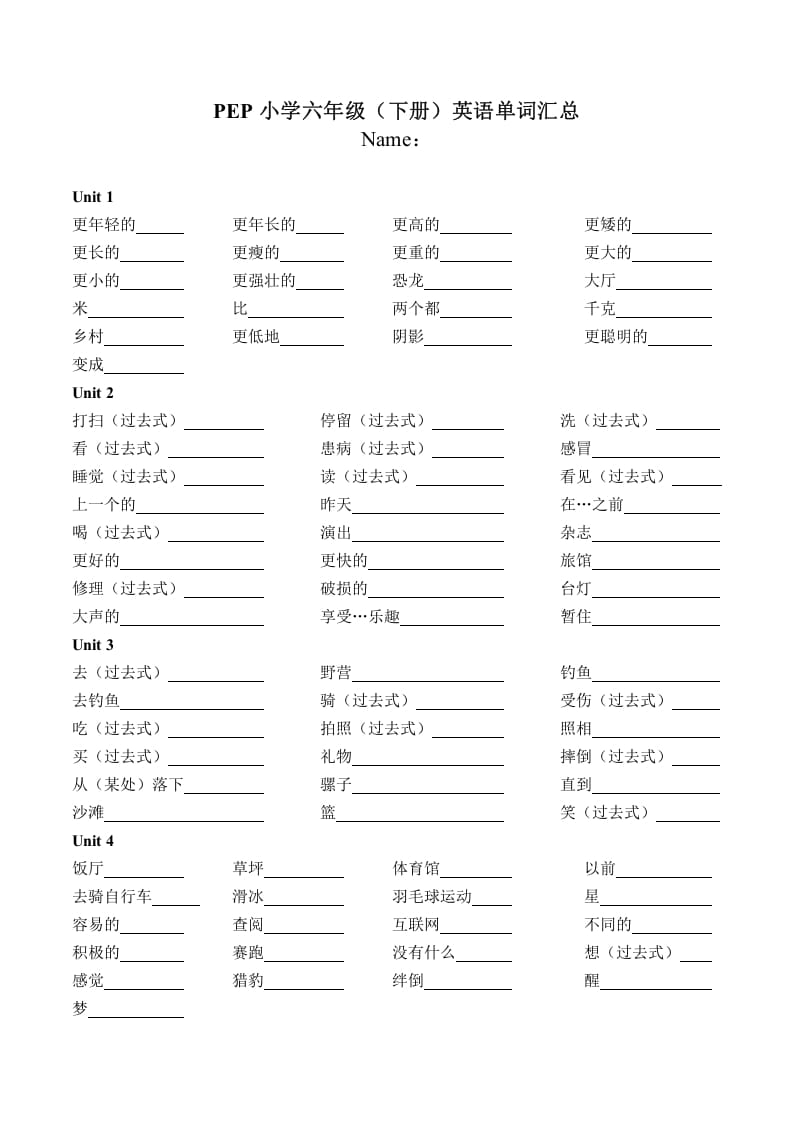 六年级英语下册PEP（）单词（学生默写版）-米大兔试卷网