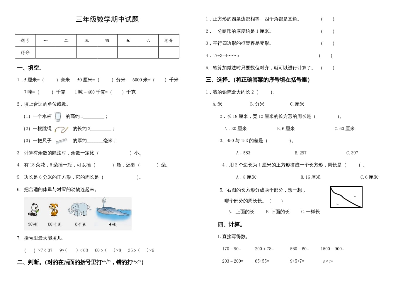 三年级数学上册期中试卷（人教版）-米大兔试卷网