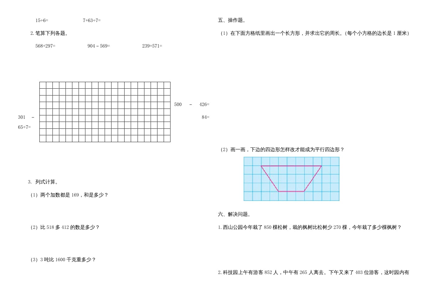 图片[2]-三年级数学上册期中试卷（人教版）-米大兔试卷网