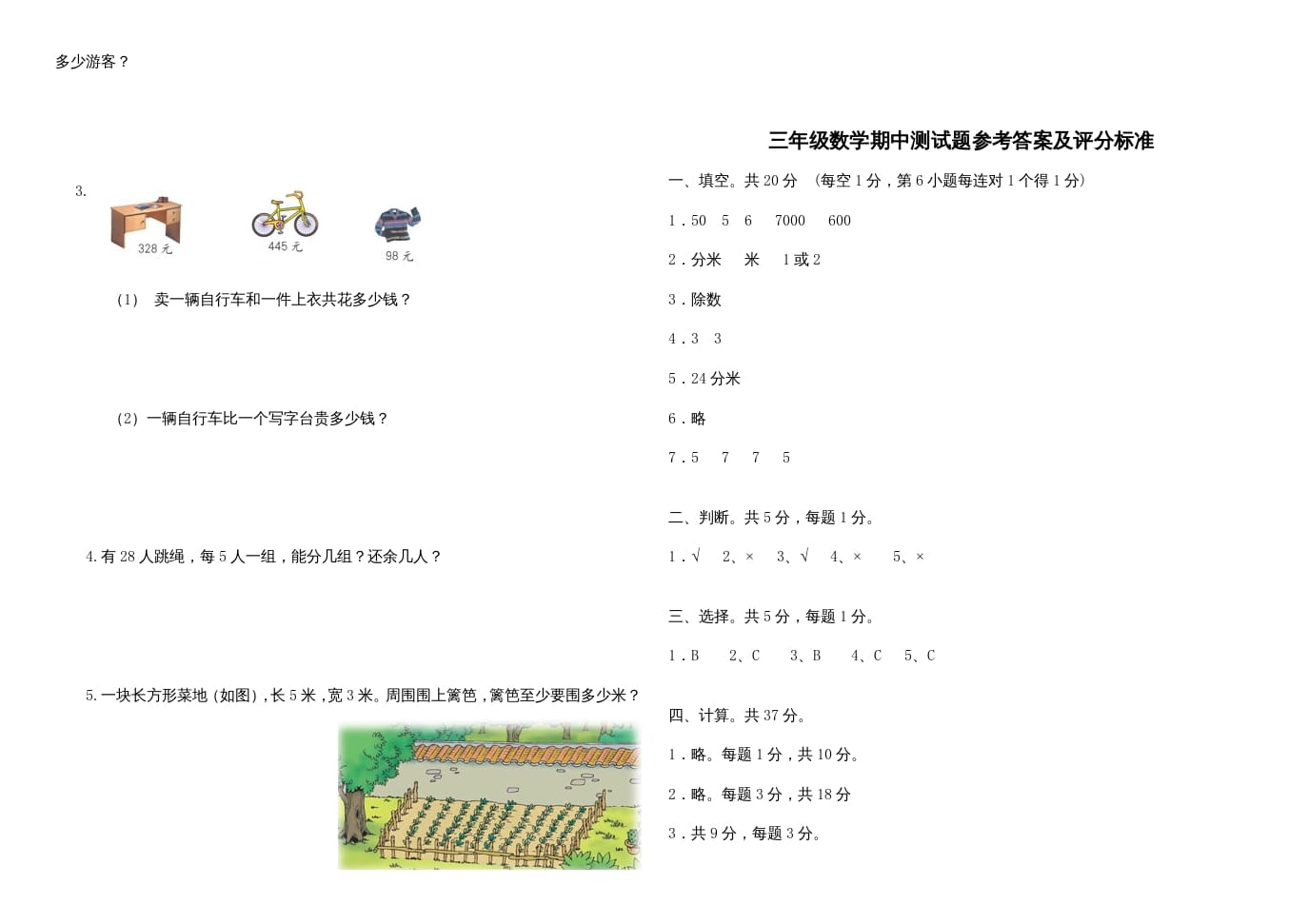 图片[3]-三年级数学上册期中试卷（人教版）-米大兔试卷网