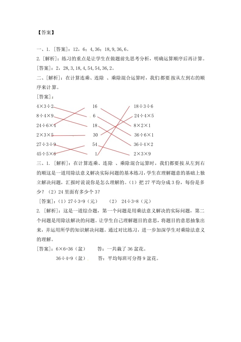 图片[3]-二年级数学上册6.6连乘，连除和混合运算-（苏教版）-米大兔试卷网