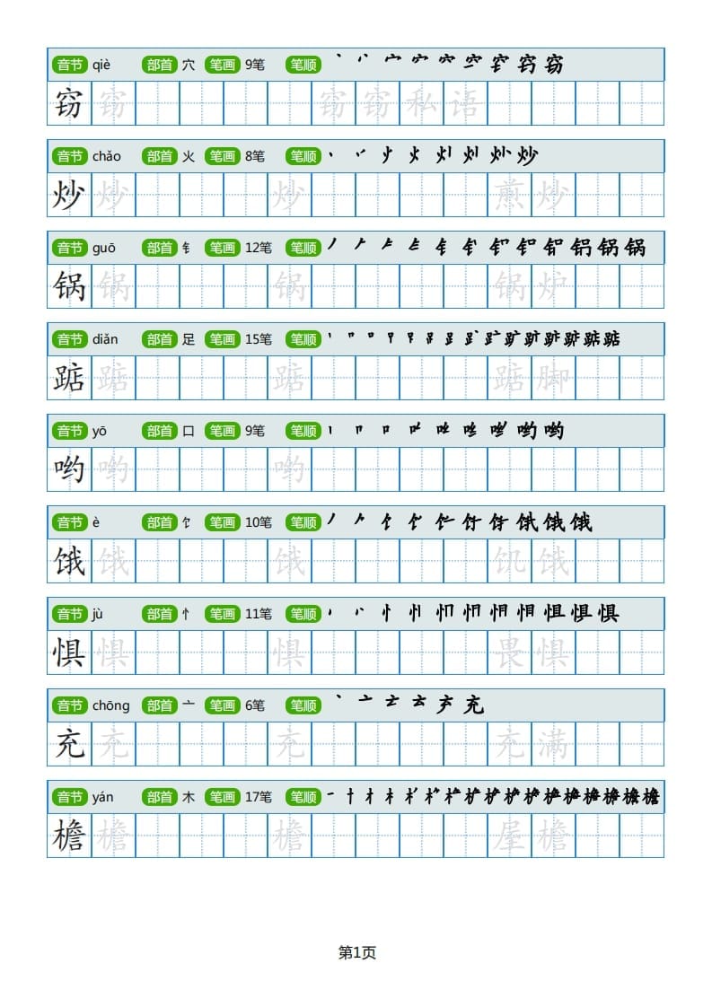 五年级语文上册部编版字帖（40页）PDF（部编版）-米大兔试卷网