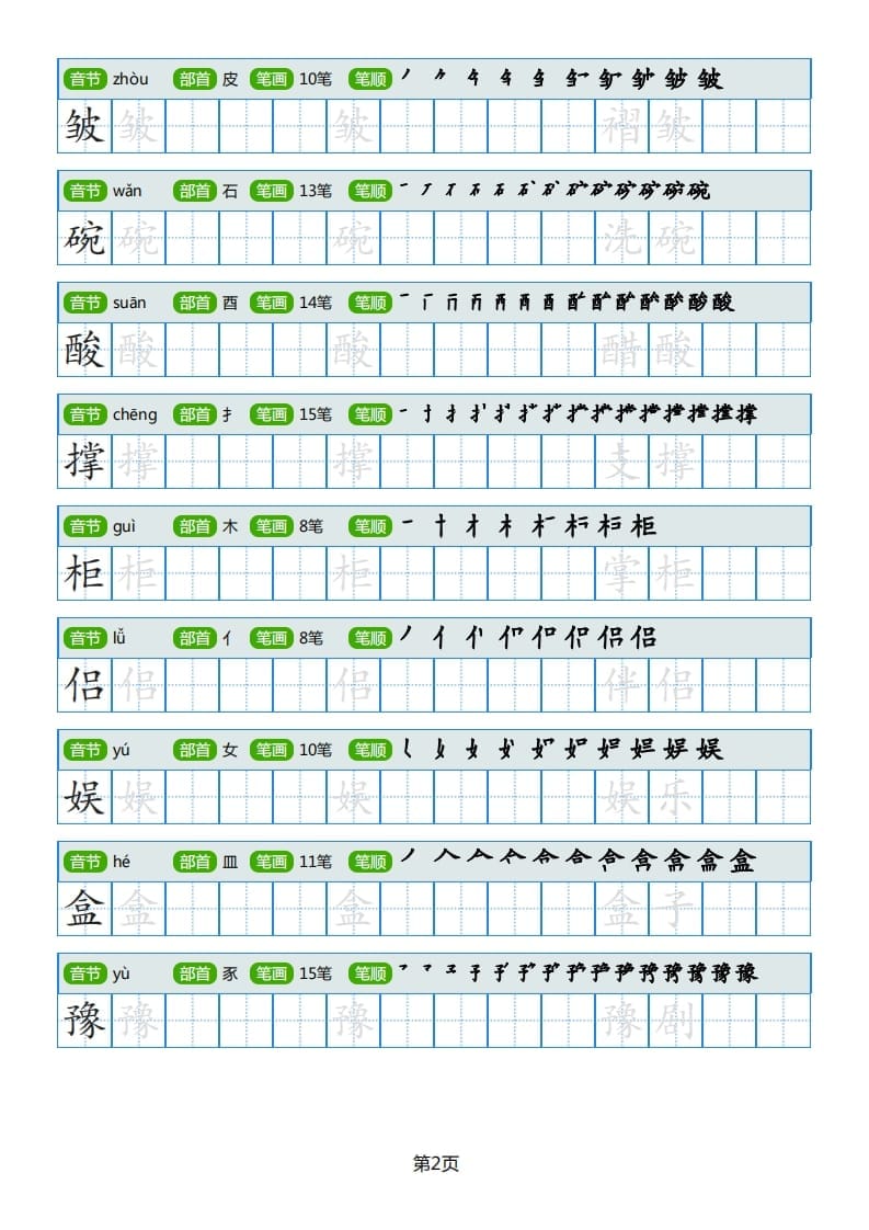 图片[2]-五年级语文上册部编版字帖（40页）PDF（部编版）-米大兔试卷网