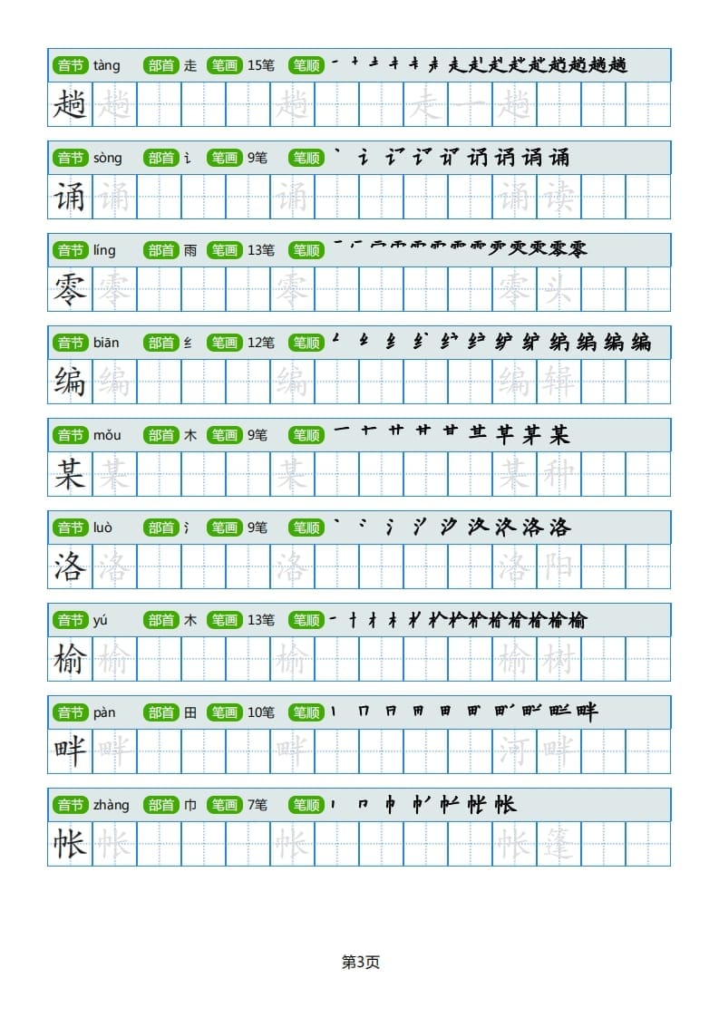 图片[3]-五年级语文上册部编版字帖（40页）PDF（部编版）-米大兔试卷网