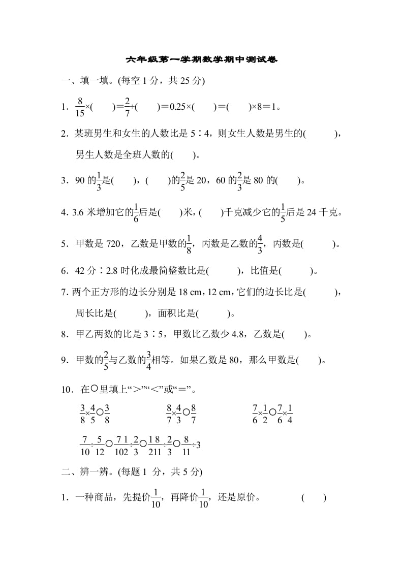 六年级数学上册期中测试卷（人教版）-米大兔试卷网