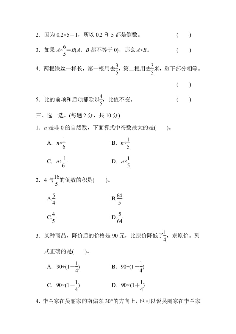 图片[2]-六年级数学上册期中测试卷（人教版）-米大兔试卷网