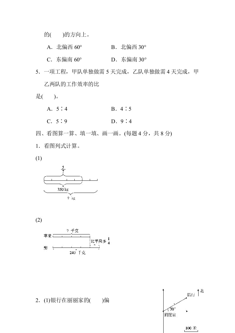 图片[3]-六年级数学上册期中测试卷（人教版）-米大兔试卷网