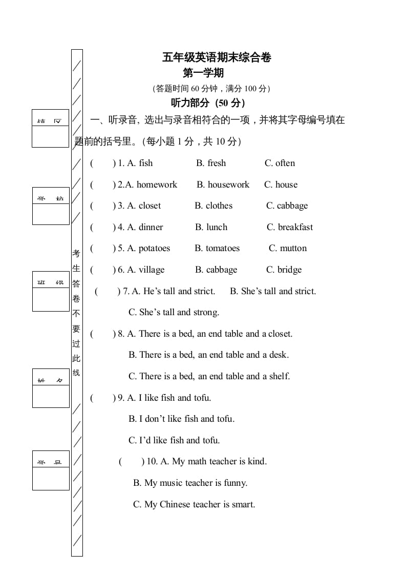 五年级英语上册期末测试卷质量检测3丨（人教版PEP）-米大兔试卷网