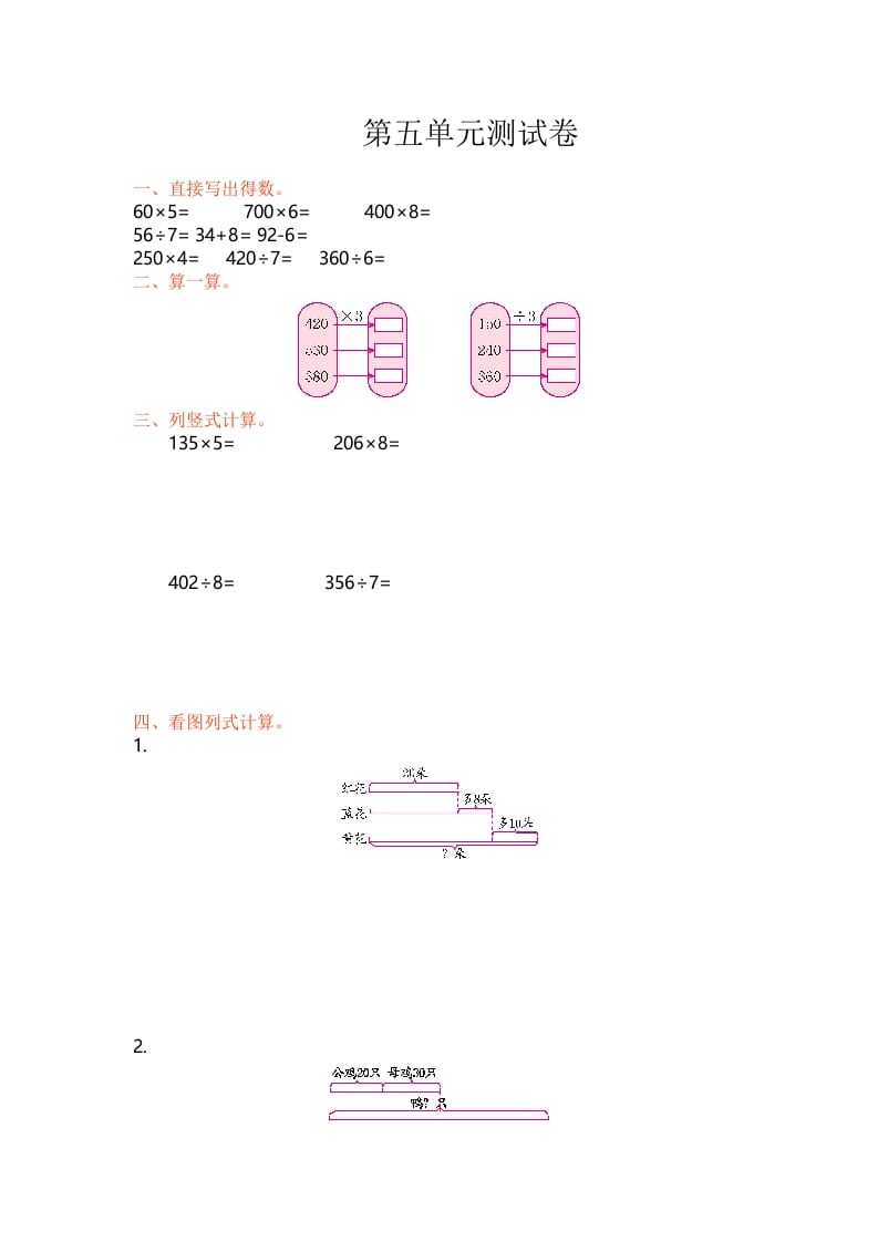 三年级数学上册单元测试-第五单元丨（苏教版）-米大兔试卷网