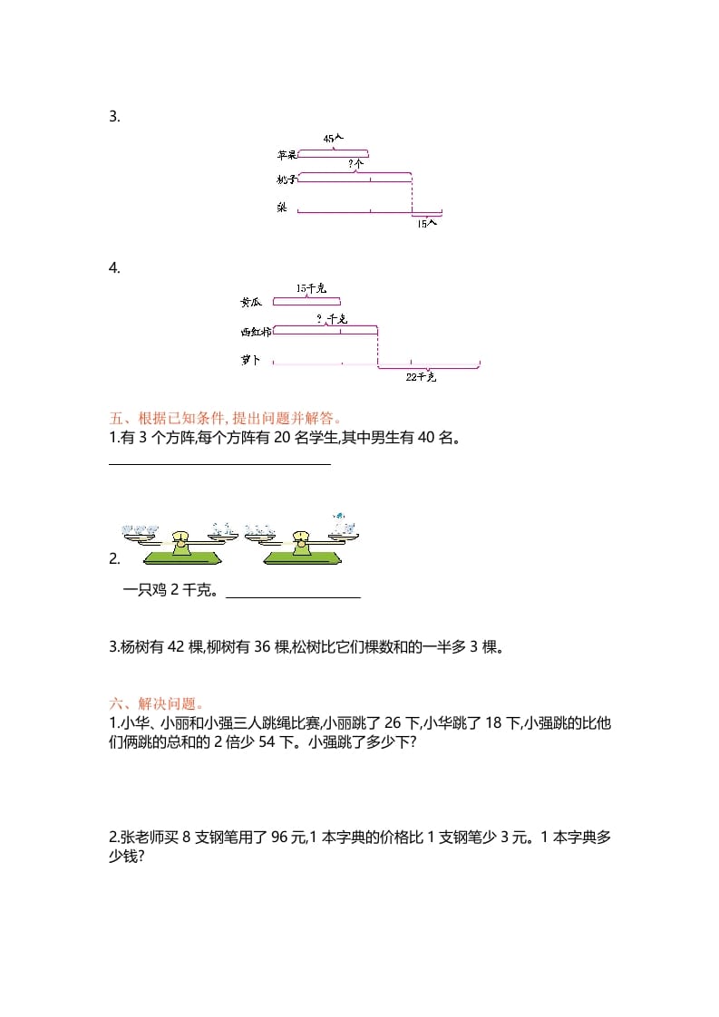 图片[2]-三年级数学上册单元测试-第五单元丨（苏教版）-米大兔试卷网