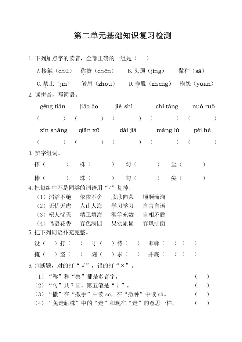 三年级语文下册第二单元基础知识复习检测（附答案）-米大兔试卷网