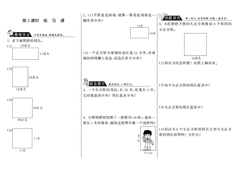 三年级数学上册5.3练习课·（北师大版）-米大兔试卷网