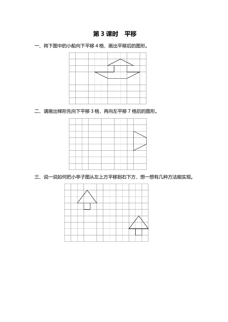 五年级数学上册第3课时平移（北师大版）-米大兔试卷网