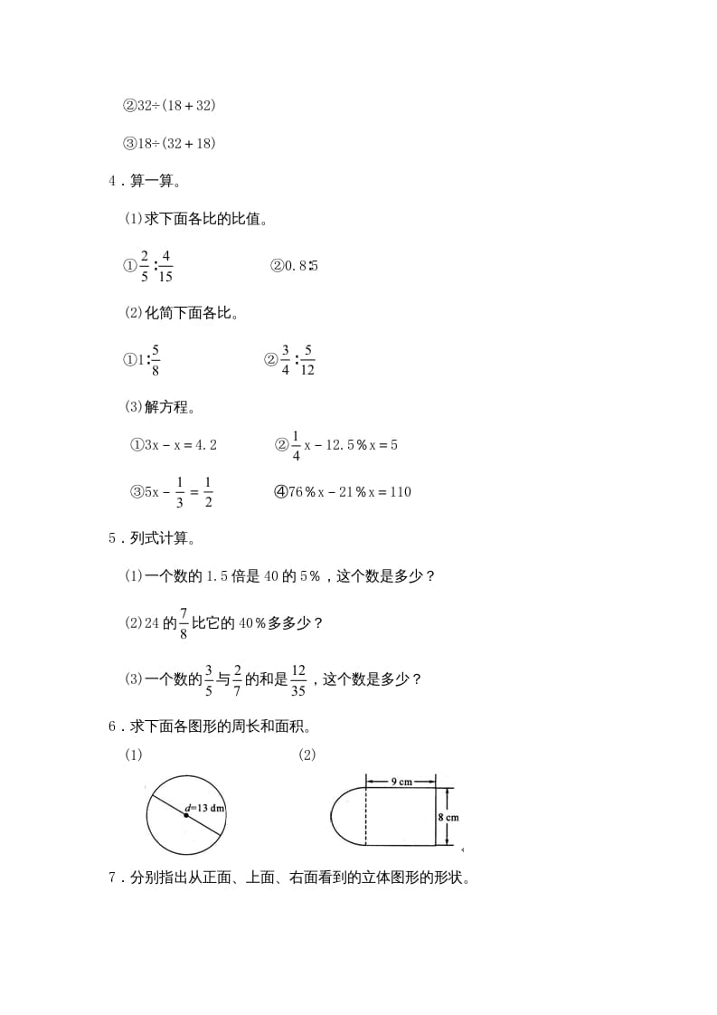 图片[3]-六年级数学上册期中试卷4（北师大版）-米大兔试卷网