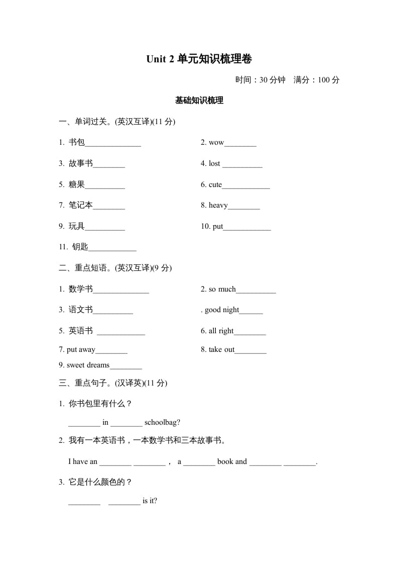 四年级英语上册Unit2单元知识梳理卷（人教PEP）-米大兔试卷网