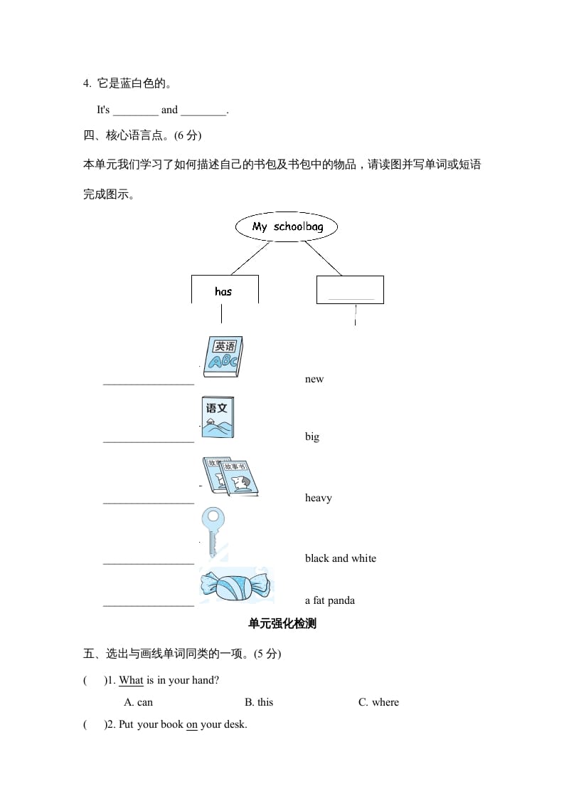 图片[2]-四年级英语上册Unit2单元知识梳理卷（人教PEP）-米大兔试卷网