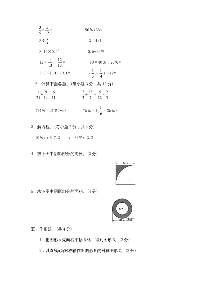 图片[3]-六年级数学上册期中试卷5（北师大版）-米大兔试卷网