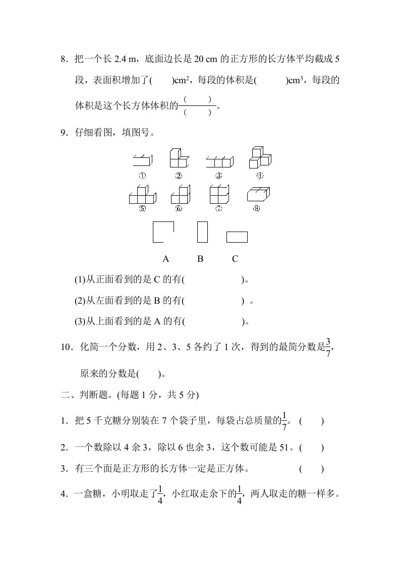 图片[2]-五年级数学下册黄冈市某名校期中测试卷-米大兔试卷网