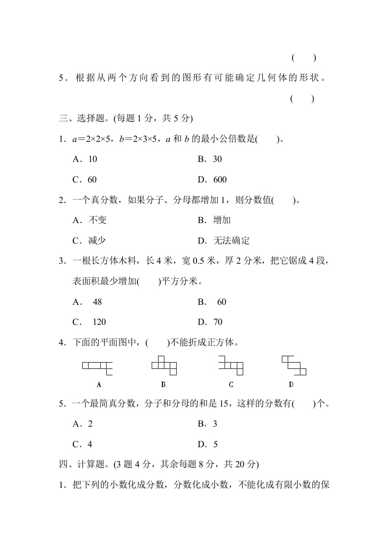 图片[3]-五年级数学下册黄冈市某名校期中测试卷-米大兔试卷网