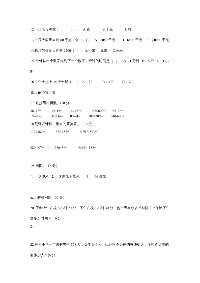 图片[2]-三年级数学上册最期中测试题（人教版）-米大兔试卷网