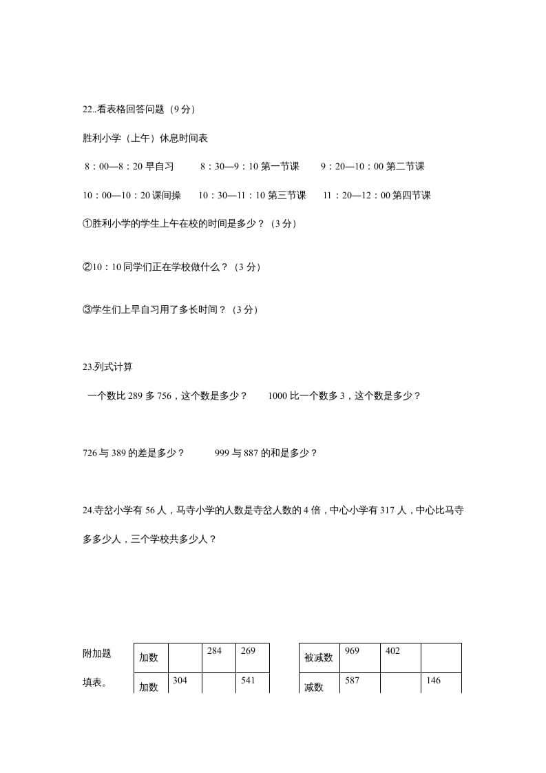 图片[3]-三年级数学上册最期中测试题（人教版）-米大兔试卷网