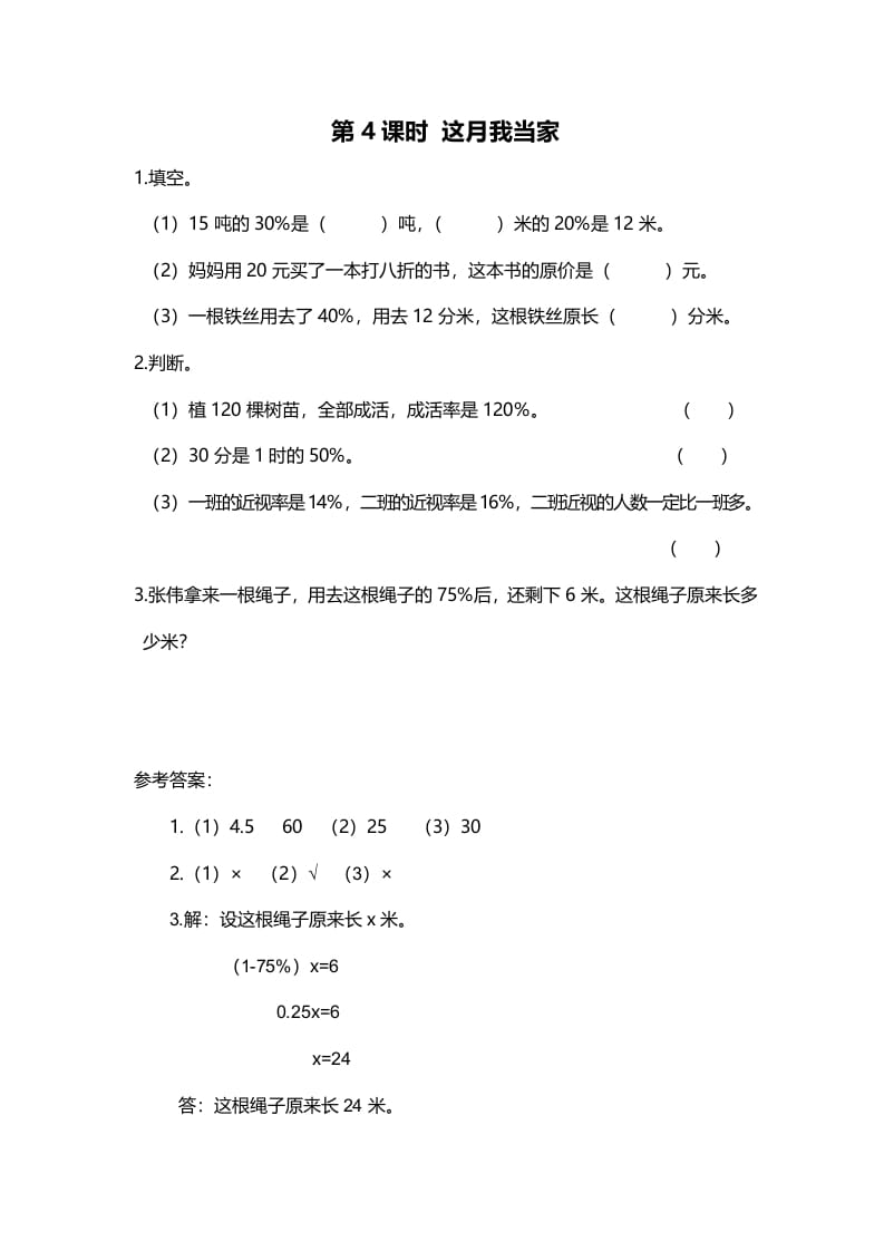 六年级数学上册第4课时这月我当家（北师大版）-米大兔试卷网