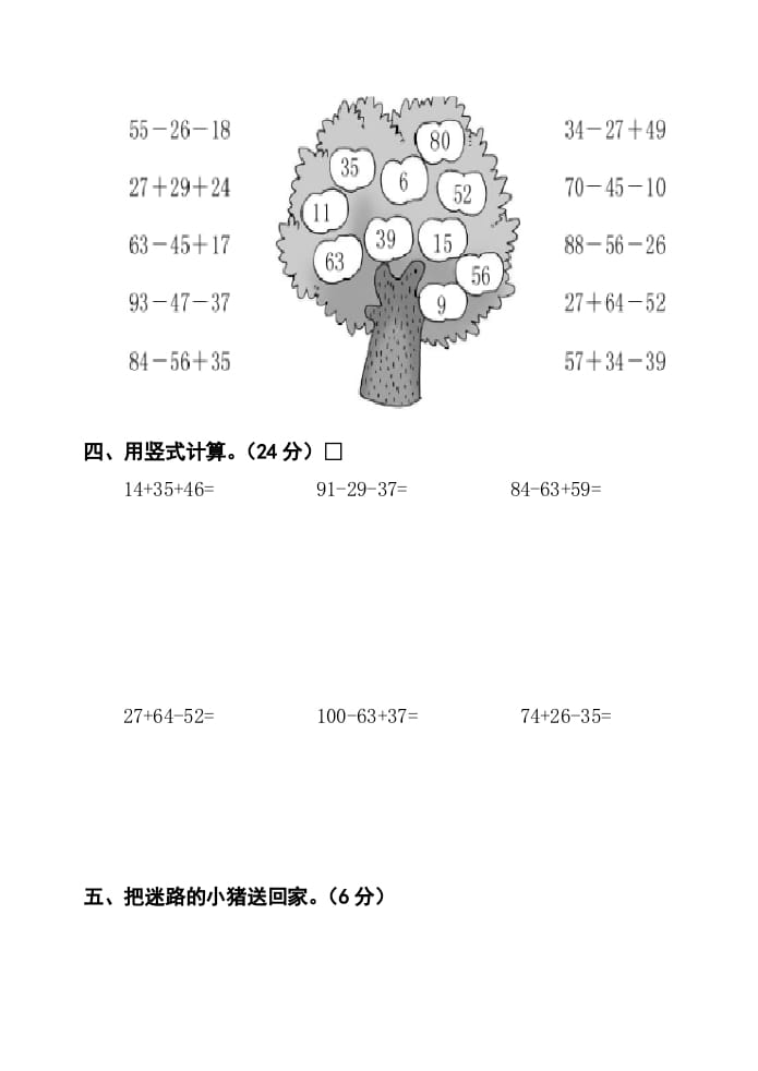 图片[2]-二年级数学上册册第1单元100以内的加法与减法（三）测试卷（苏教版）-米大兔试卷网