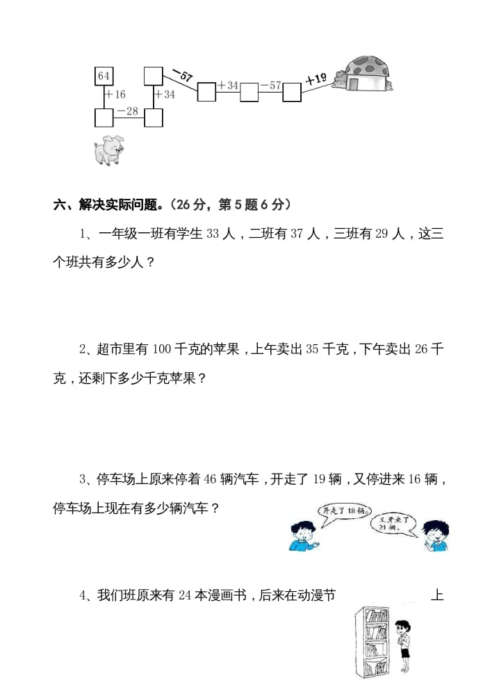 图片[3]-二年级数学上册册第1单元100以内的加法与减法（三）测试卷（苏教版）-米大兔试卷网