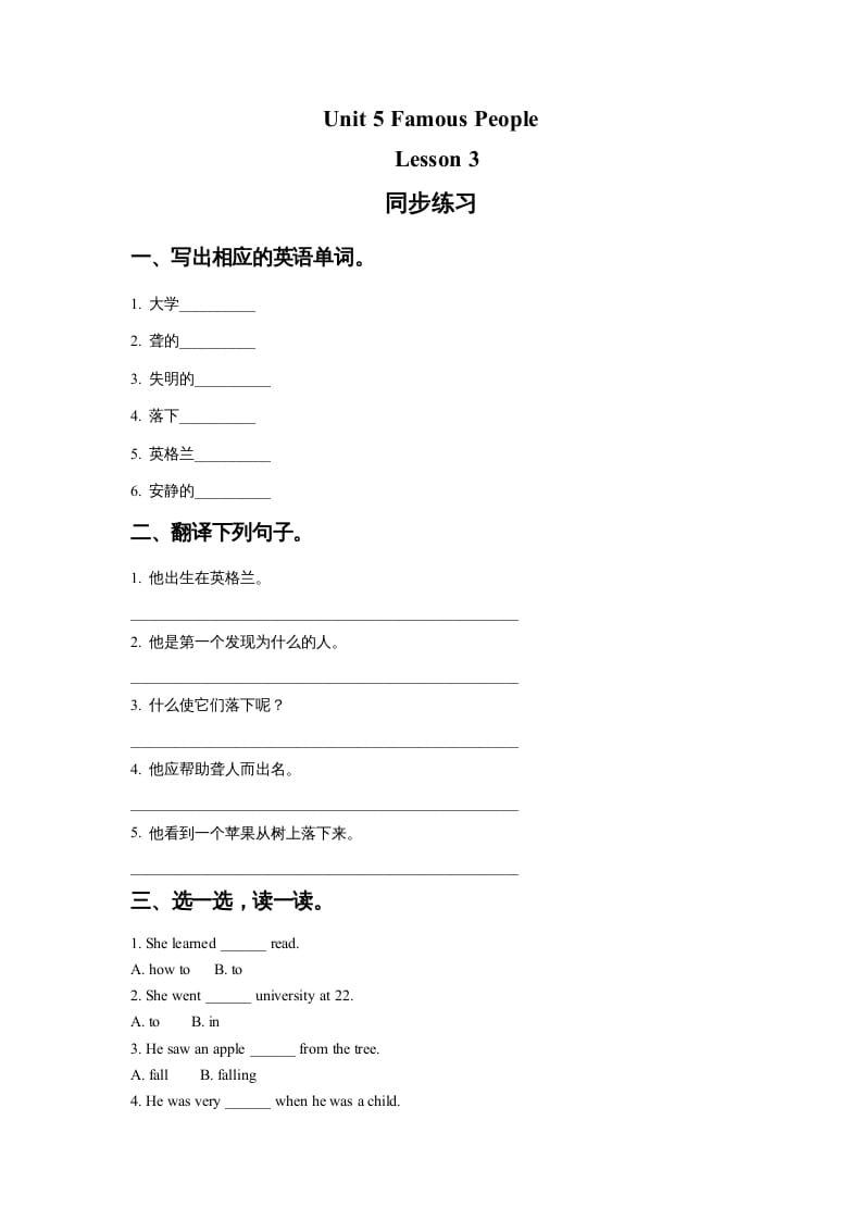 六年级英语上册Unit5FamousPeopleLesson3同步练习1（人教版一起点）-米大兔试卷网