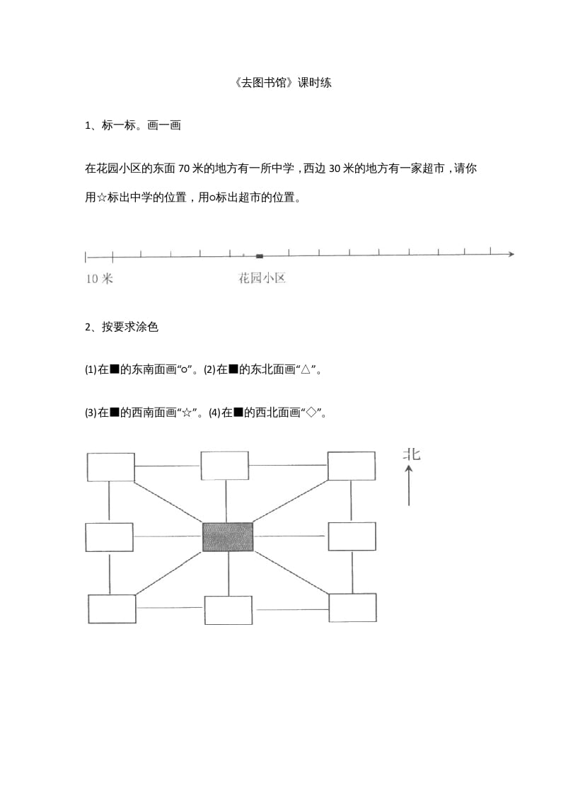 四年级数学上册5.1去图书馆（北师大版）-米大兔试卷网