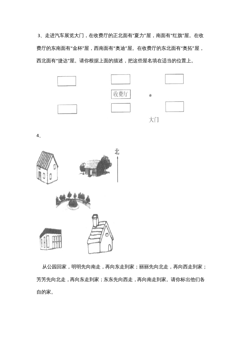 图片[2]-四年级数学上册5.1去图书馆（北师大版）-米大兔试卷网