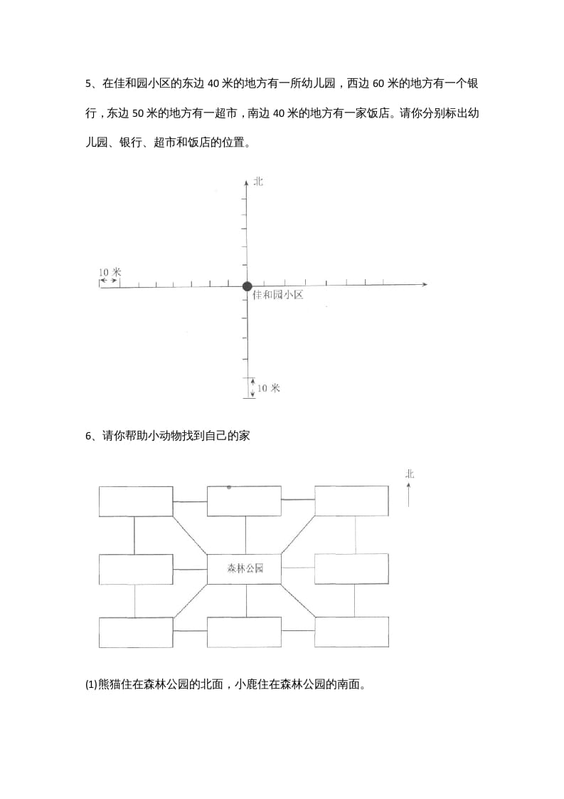 图片[3]-四年级数学上册5.1去图书馆（北师大版）-米大兔试卷网