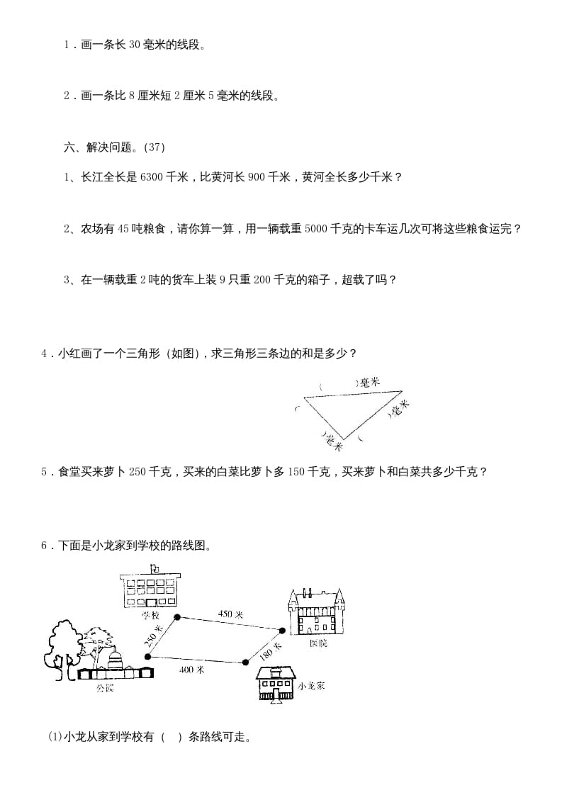 图片[3]-三年级数学上册上册第三单元《测量》练习题（人教版）-米大兔试卷网