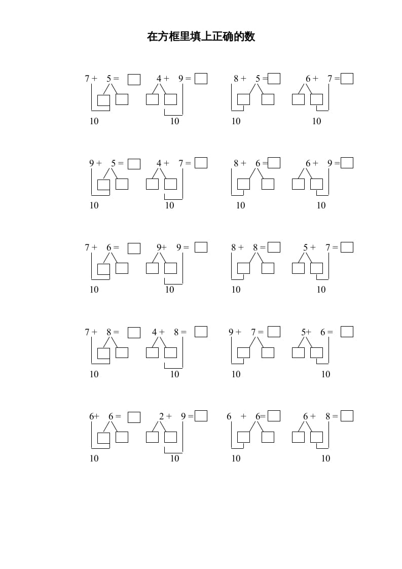 一年级数学上册专题训练---在方框里填上正确的数（苏教版）-米大兔试卷网