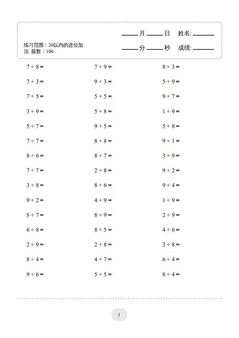 一年级数学上册（20以内的进位加法）1500题（人教版）-米大兔试卷网