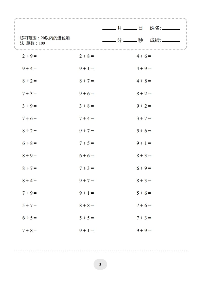 图片[3]-一年级数学上册（20以内的进位加法）1500题（人教版）-米大兔试卷网