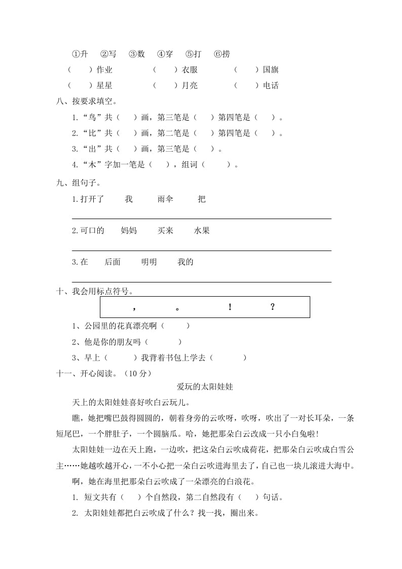 图片[2]-一年级语文上册期末试卷（5）（有答案）（部编版）-米大兔试卷网