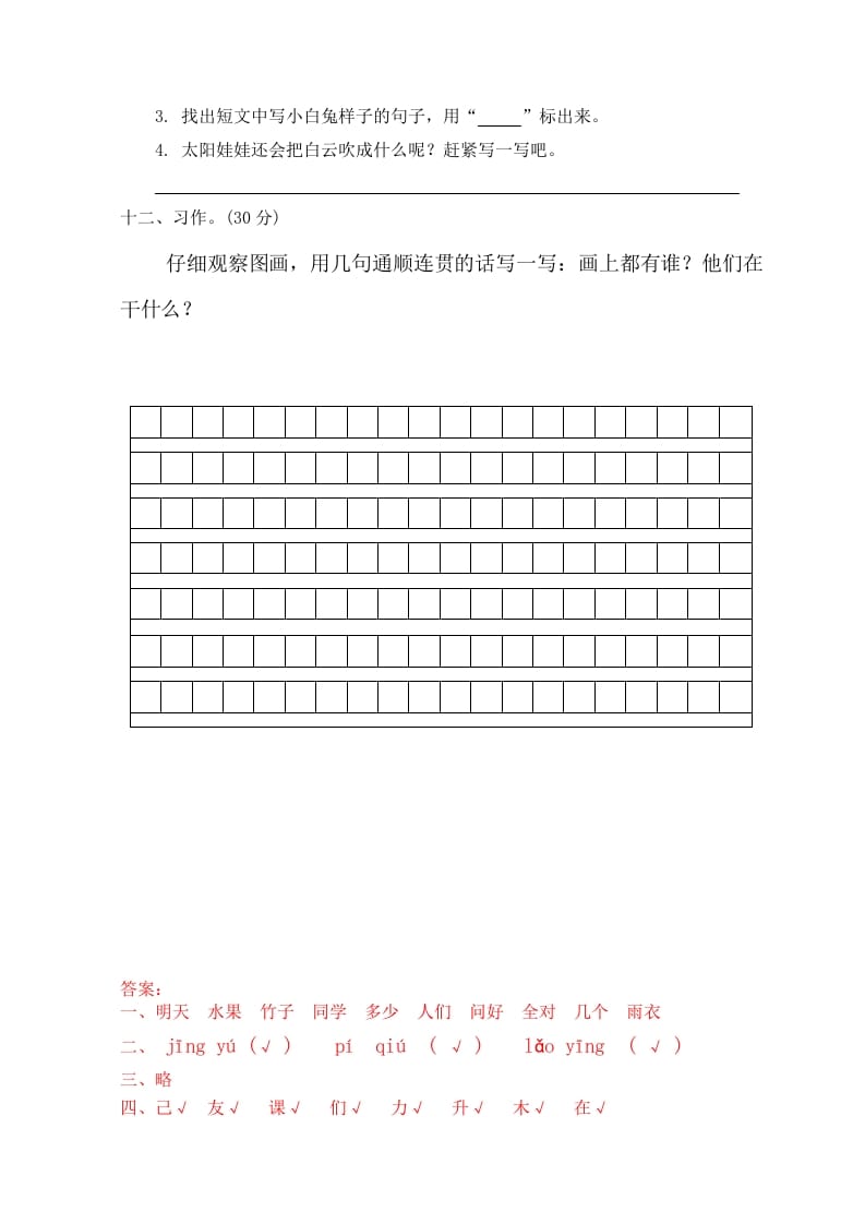 图片[3]-一年级语文上册期末试卷（5）（有答案）（部编版）-米大兔试卷网