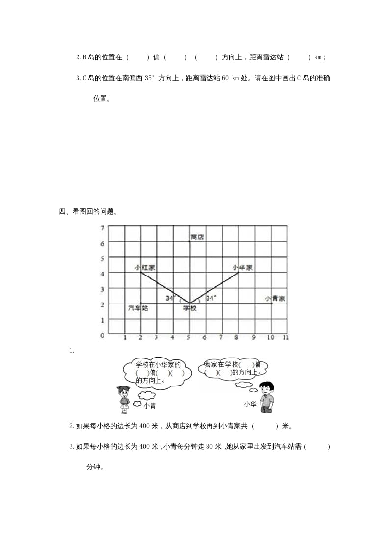 图片[2]-六年级数学上册2.1位置与方向(一)（人教版）-米大兔试卷网