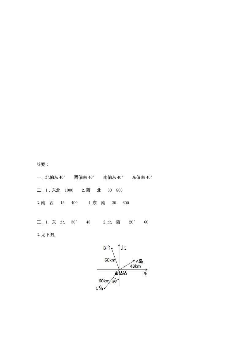 图片[3]-六年级数学上册2.1位置与方向(一)（人教版）-米大兔试卷网