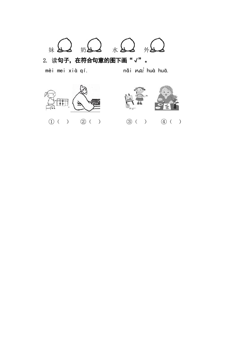 图片[2]-二年级语文上册9aieiui（部编）-米大兔试卷网