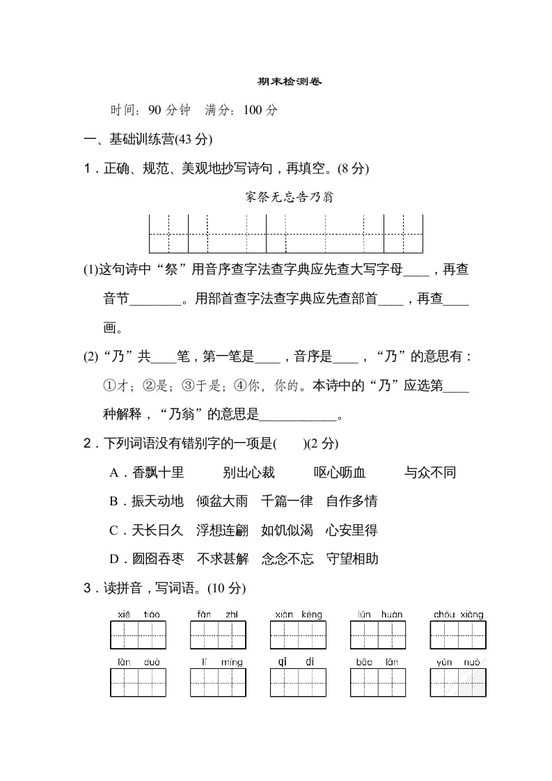 五年级语文上册期末练习(21)（部编版）-米大兔试卷网