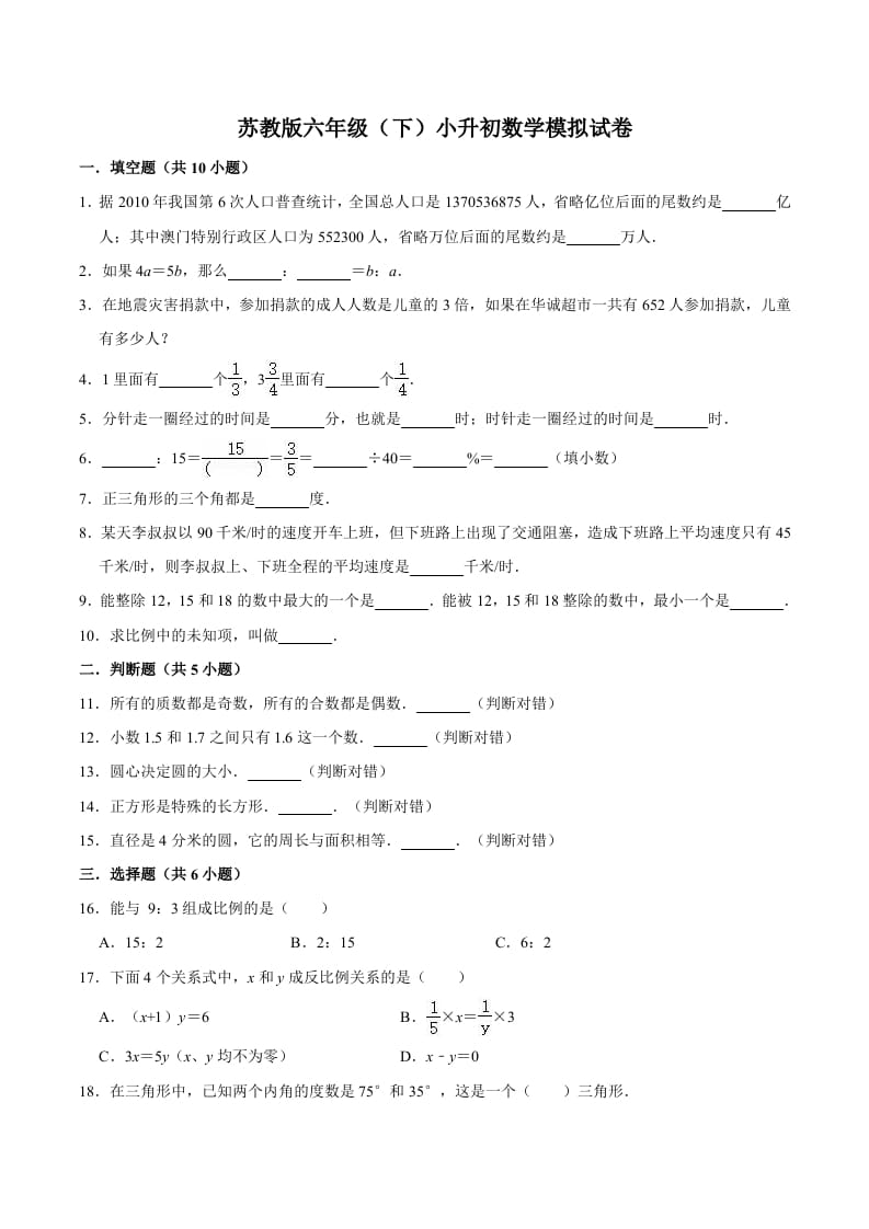 六年级数学下册小升初模拟试题（7）苏教版（含解析）-米大兔试卷网