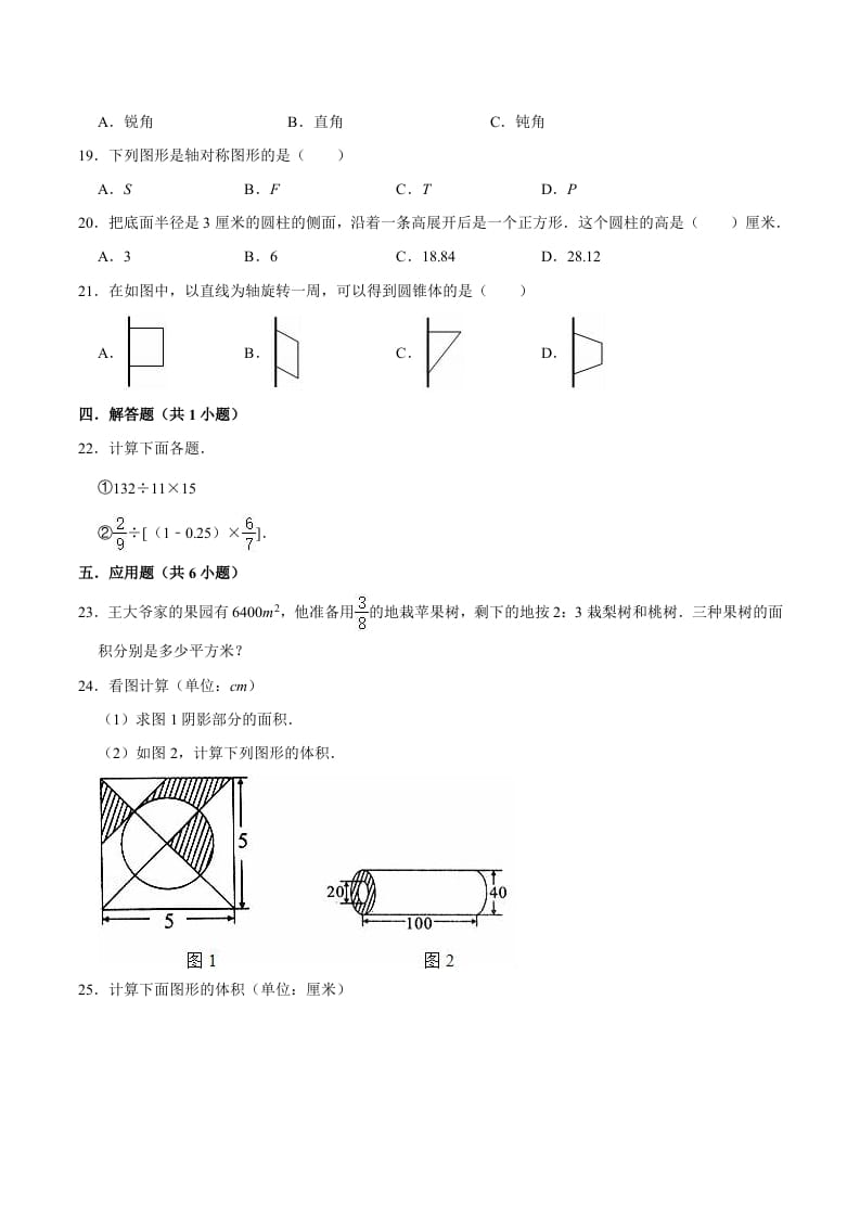 图片[2]-六年级数学下册小升初模拟试题（7）苏教版（含解析）-米大兔试卷网