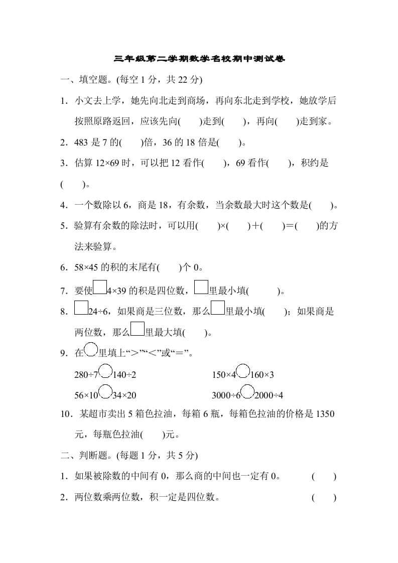 三年级数学下册第二学期名校期中测试卷-米大兔试卷网