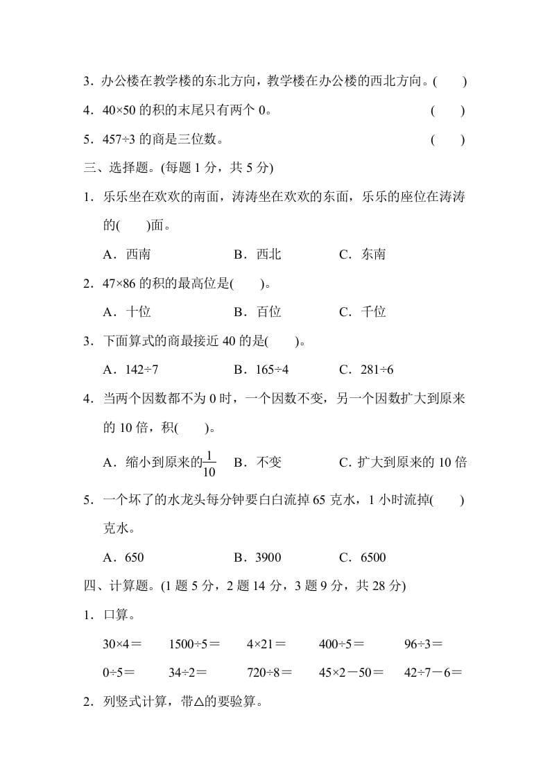 图片[2]-三年级数学下册第二学期名校期中测试卷-米大兔试卷网