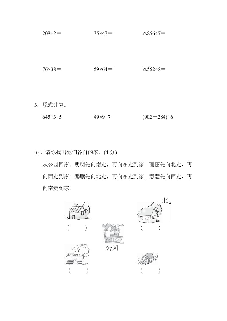 图片[3]-三年级数学下册第二学期名校期中测试卷-米大兔试卷网