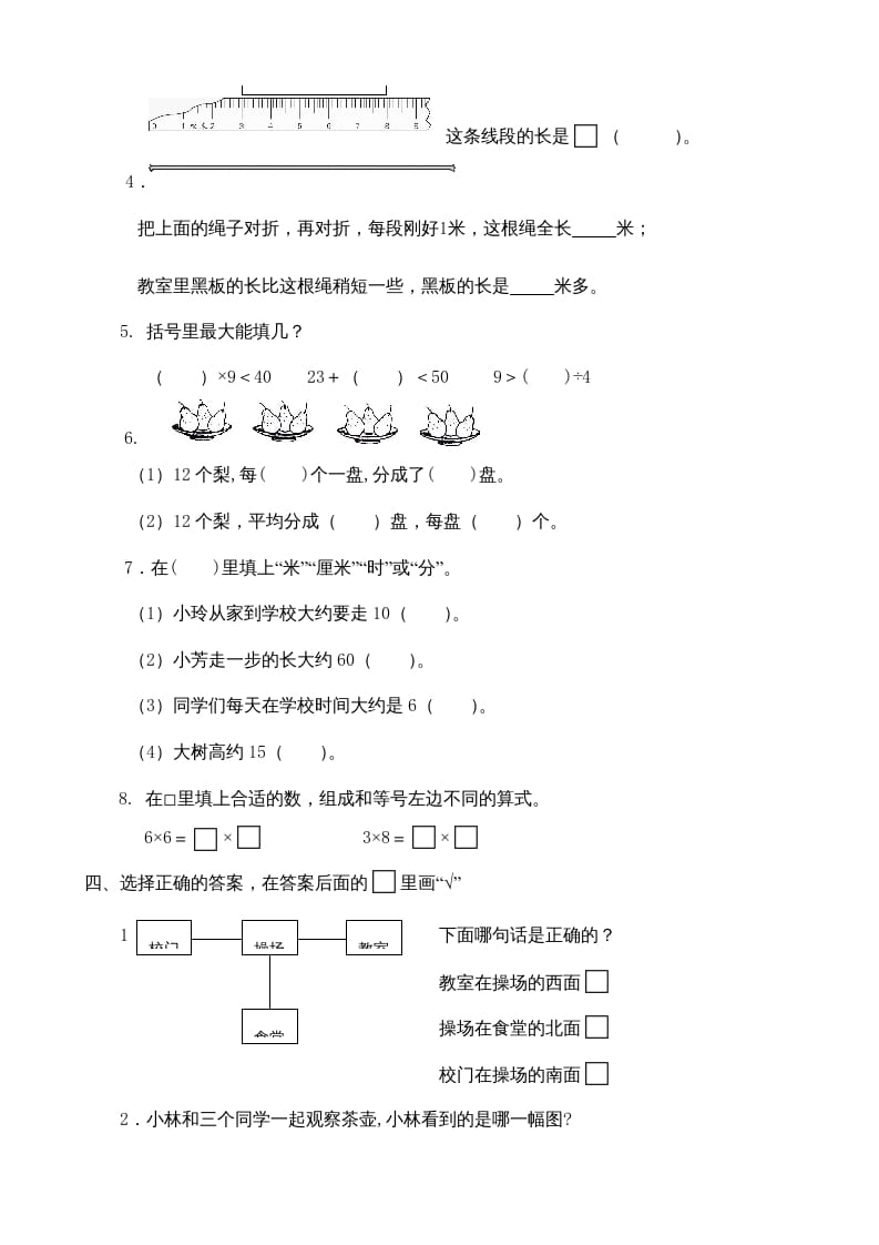 图片[2]-二年级数学上册小学册期末测试卷（苏教版）-米大兔试卷网